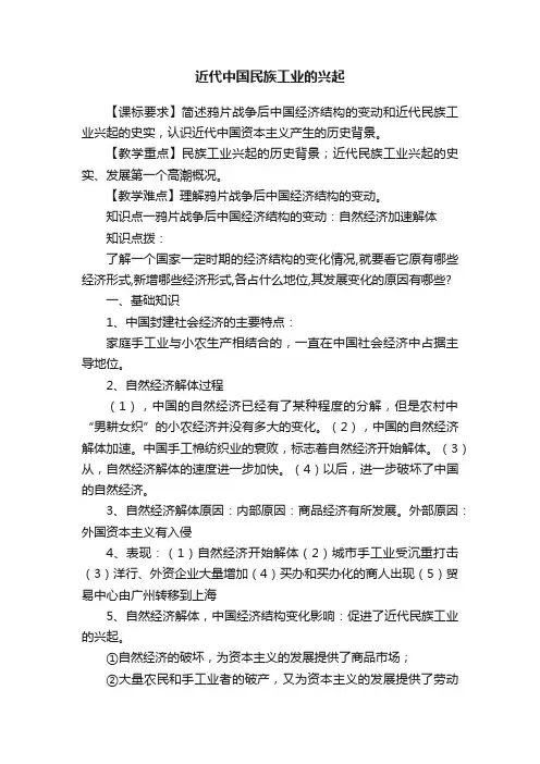 近代中国民族工业的兴起