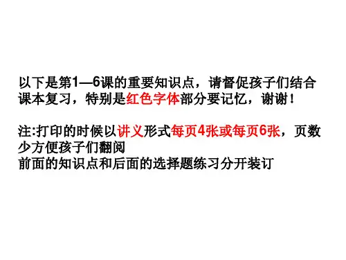 七年级上册历史第1—6课重点知识