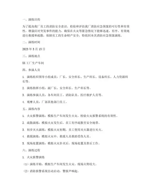 工厂消防应急预案演练记录