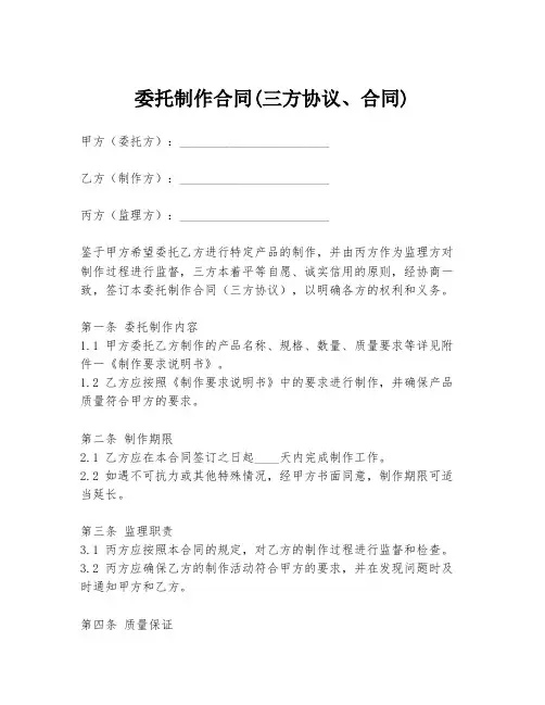 委托制作合同(三方协议、合同)