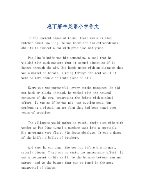 庖丁解牛英语小学作文