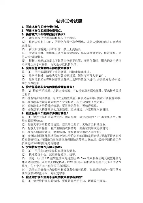 钻井工考试题