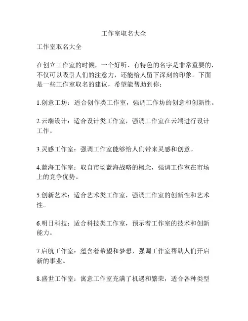 工作室取名大全