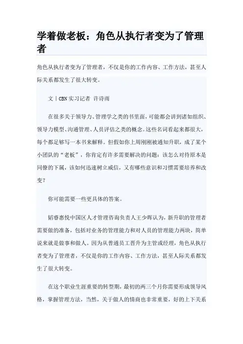 学着做老板：角色从执行者变为了管理者