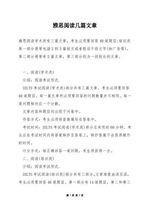 雅思阅读几篇文章
