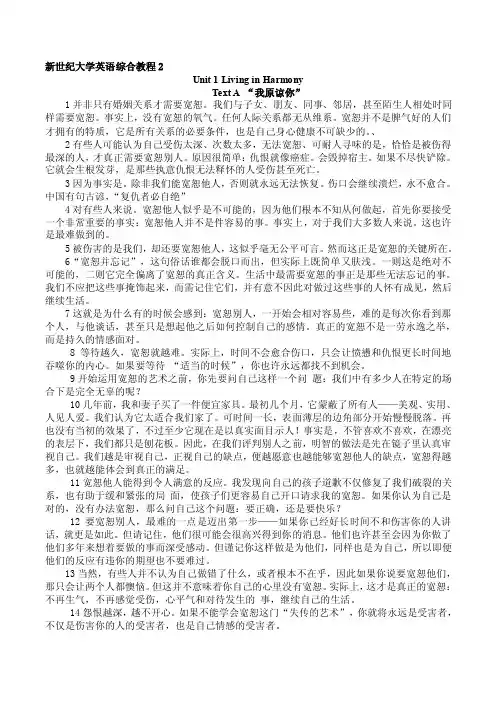 新世纪大学英语综合教程2课文翻译