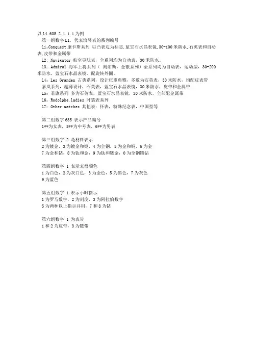 浪琴表型号解释