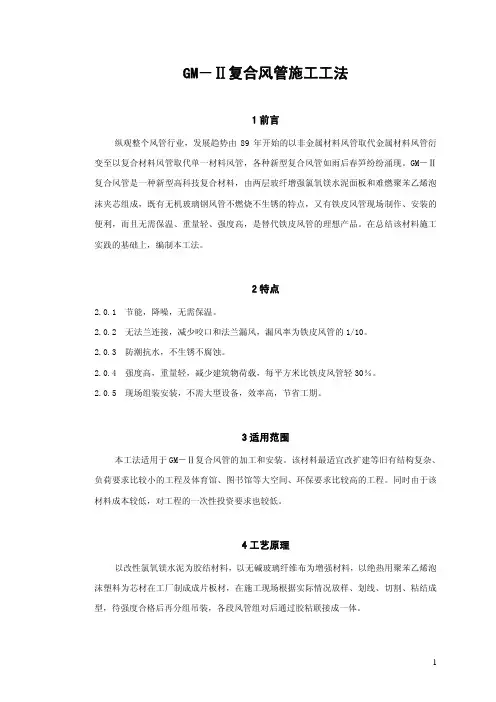 复合风管施工工法