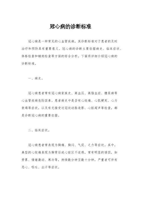冠心病的诊断标准