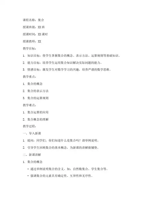 中专集合微课教案模板范文
