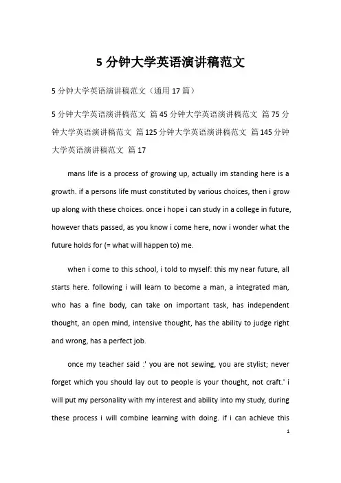 5分钟大学英语演讲稿范文