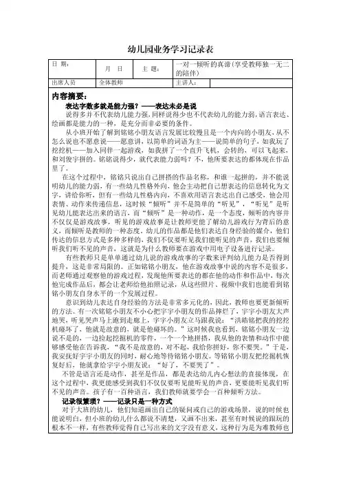 2023年幼儿园幼儿教师业务笔记学习记录内容：一对一倾听的真谛(享受教师独一无二的陪伴)