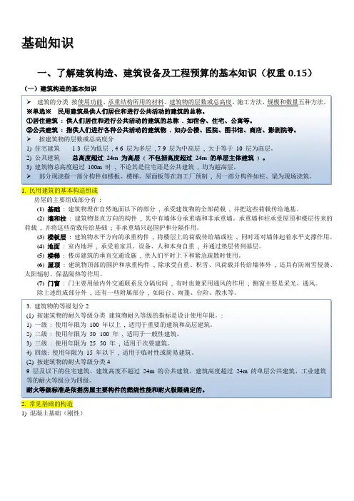 资料员复习·基础知识