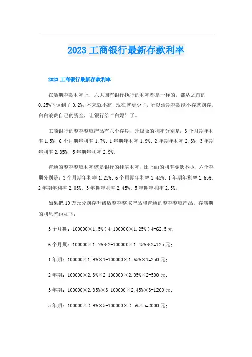 2023工商银行最新存款利率