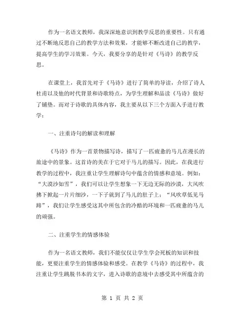 《马诗》教学反思范文
