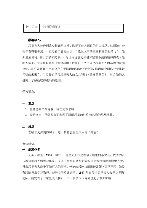 语文八年级上册知识讲义 9《美丽的颜色》-部编版