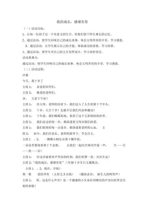 三年级主题班会教案-我的成长感谢有你  全国通用