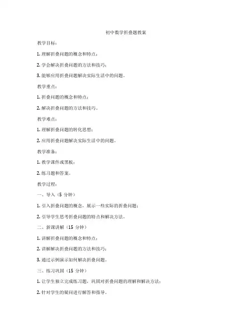 初中数学折叠题教案