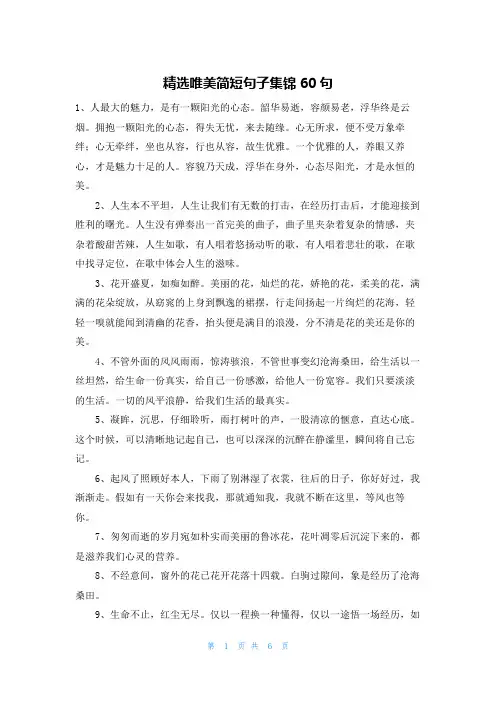 精选唯美简短句子集锦60句