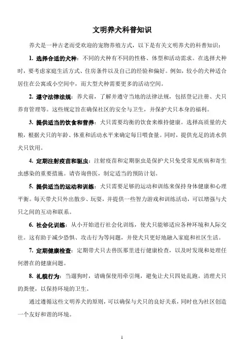 文明养犬科普知识