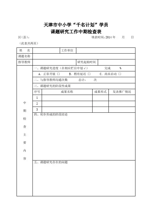 课题中期检查表