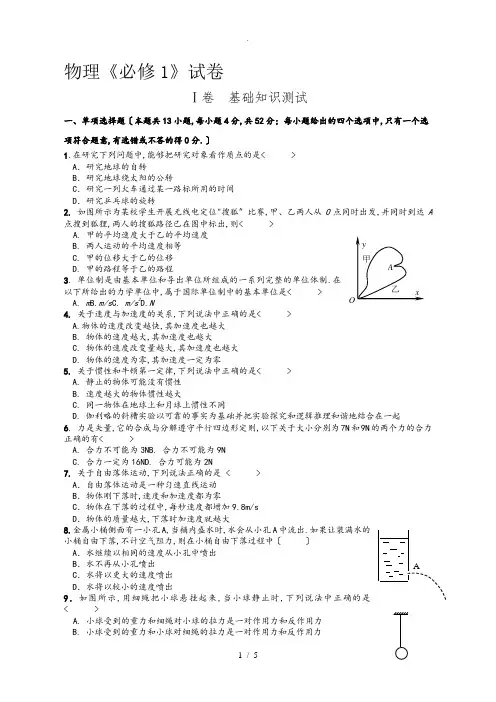 高一物理必修1物理试卷及答案