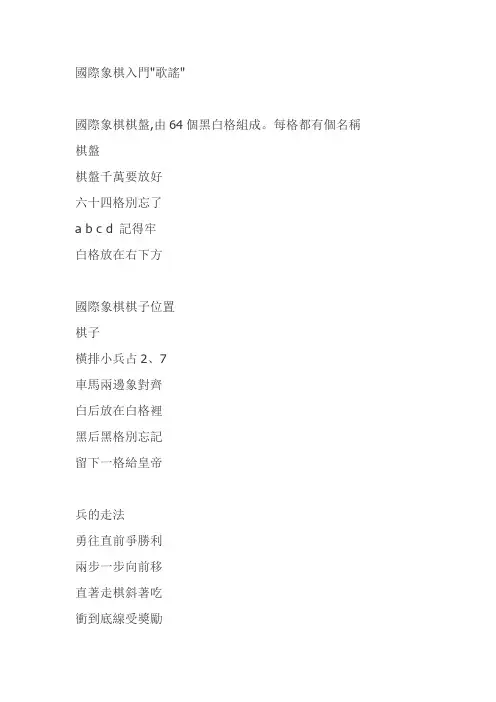国际象棋入门
