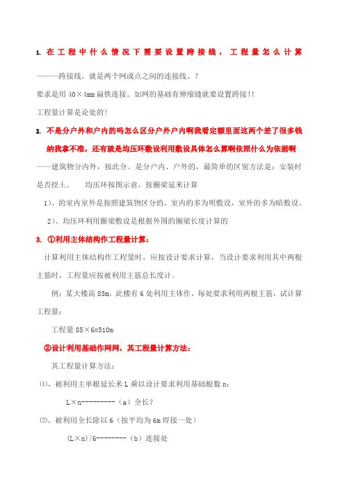 防雷接地的计算问题汇总