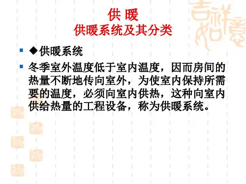 供暖系统.ppt