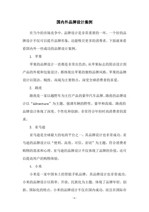 国内外品牌设计案例