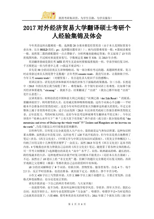 2017对外经济贸易大学翻译硕士考研个人经验集锦及体会