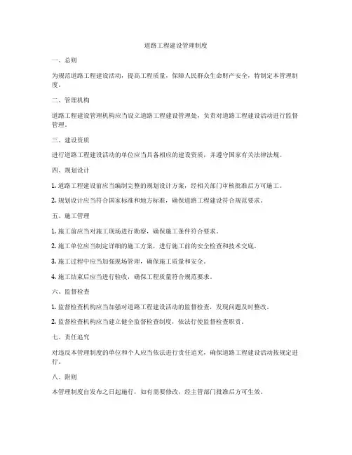 道路工程建设管理制度