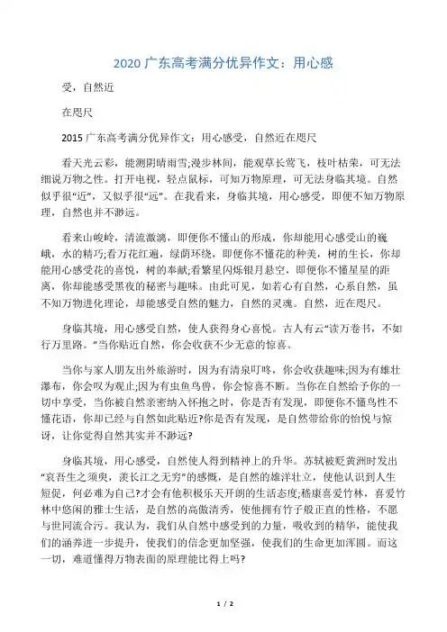 2020广东高考满分优秀作文：用心感