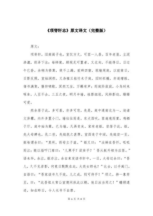 《项脊轩志》原文译文（完整版）