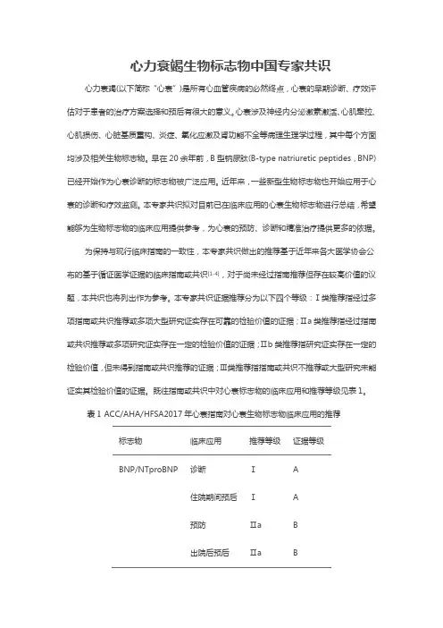 心力衰竭生物标志物中国专家共识