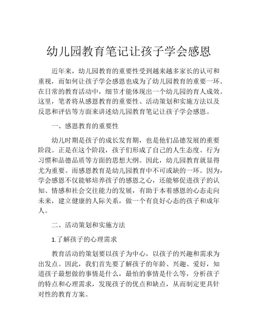 幼儿园教育笔记让孩子学会感恩