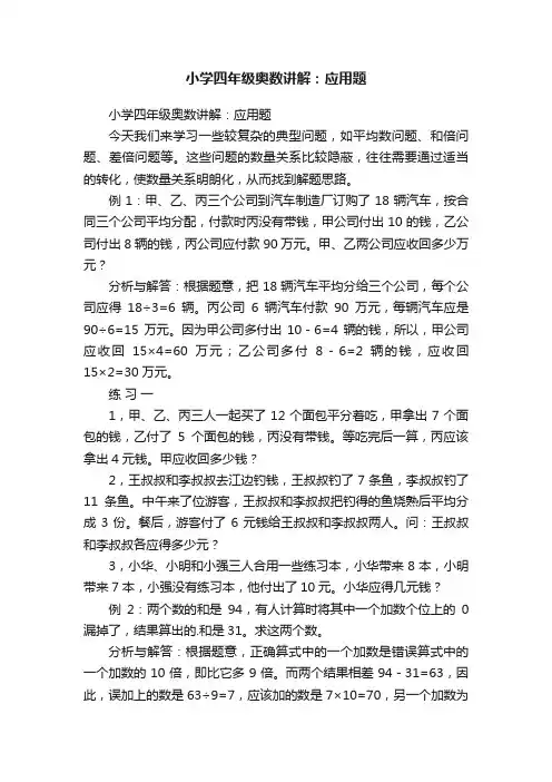 小学四年级奥数讲解：应用题