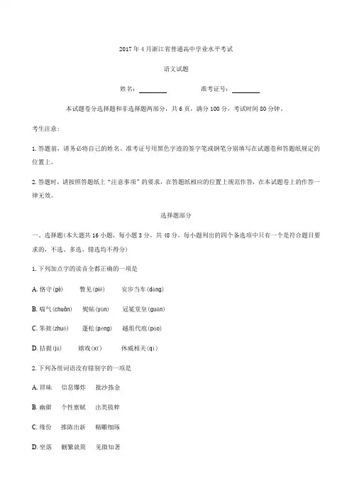 浙江省2017年普通高中学业水平考试语文考试试题