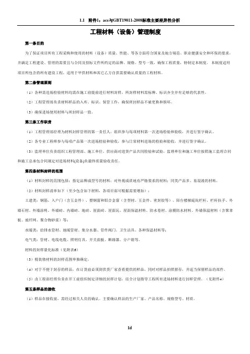 工程材料(设备)管理制度 工程材料封样