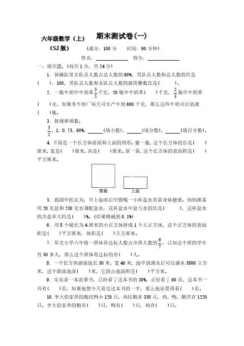 2023-2024苏教版小学数学6六年级(上册)期末检测试卷【7套】