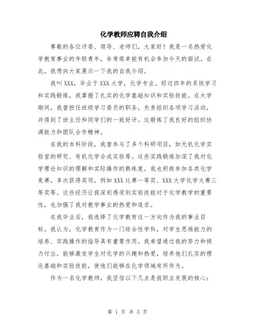 化学教师应聘自我介绍