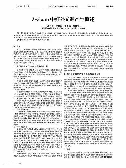 3-5μm中红外光源产生概述