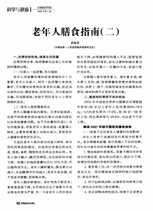 老年人膳食指南(二)