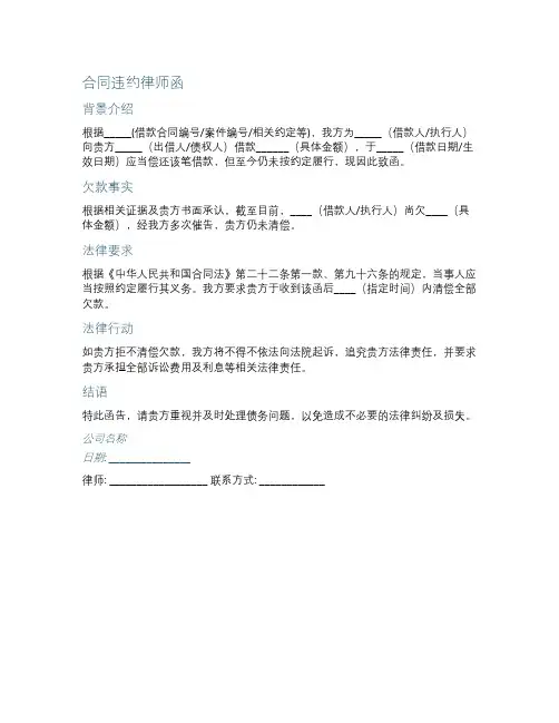 欠款被告律师函范文