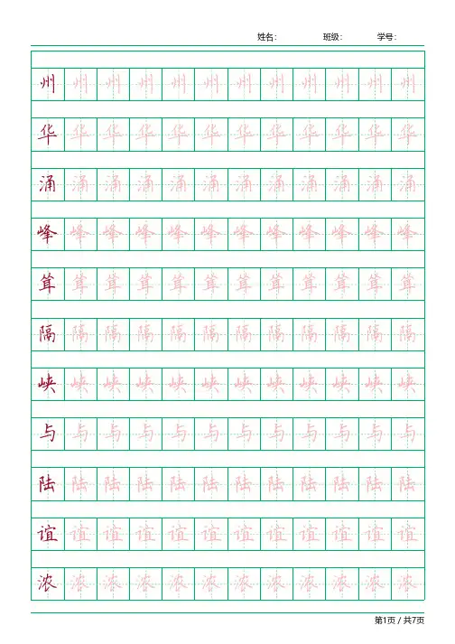【部编版】二年级下册全套精品字帖-直接打印