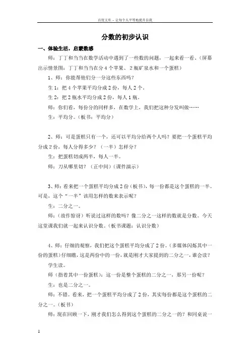 张齐华分数的初步认识教学实录