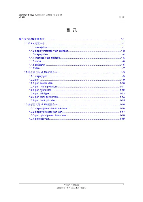 华为交换机VLAN命令