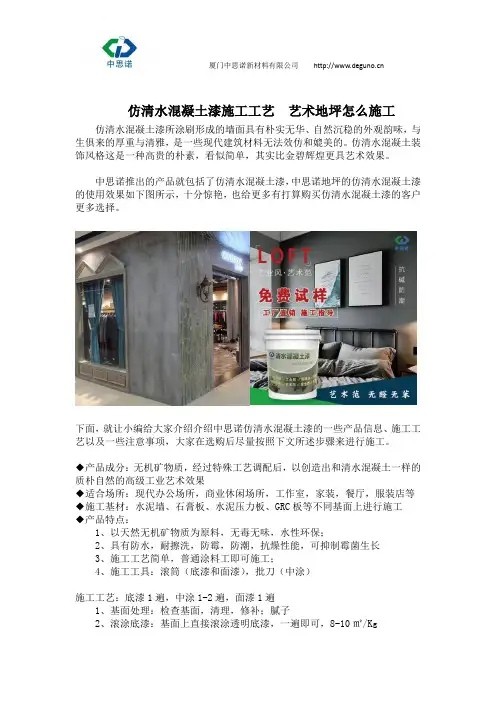 仿清水混凝土漆施工工艺  艺术地坪怎么施工