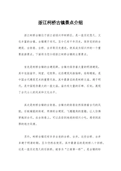 浙江柯桥古镇景点介绍
