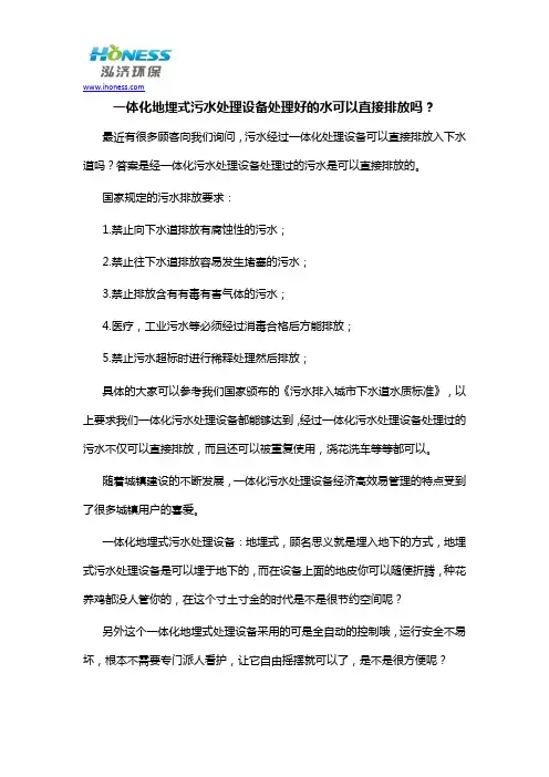 一体化地埋式污水处理设备处理好的水可以直接排放吗？